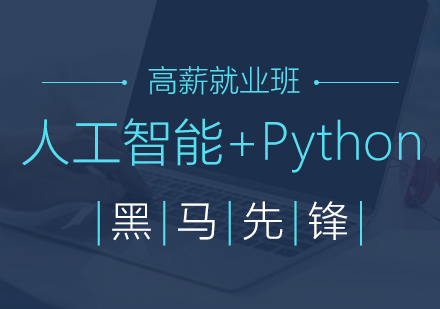 上海人工智能培訓(xùn)