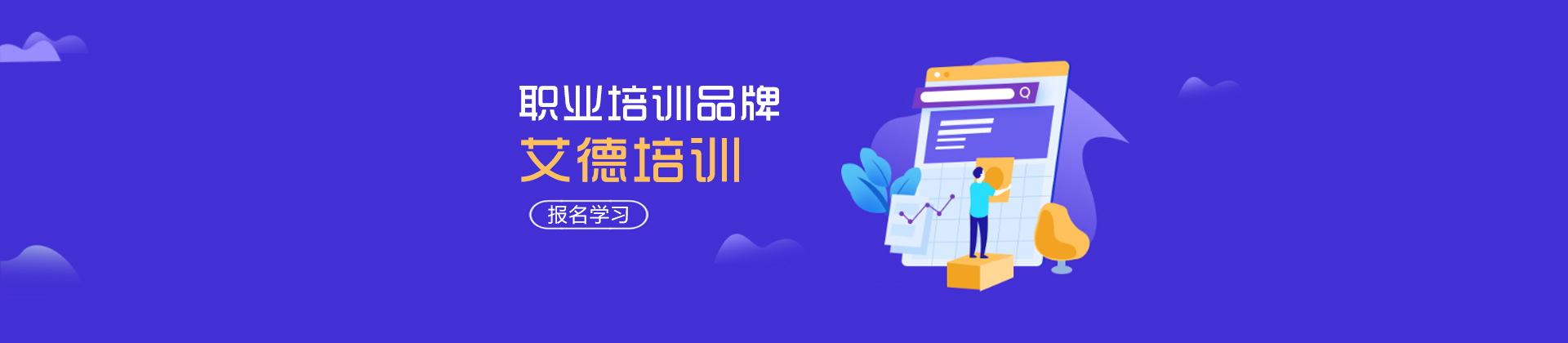 青岛艾德培训学校