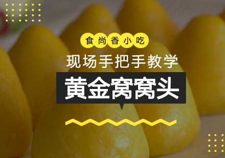 石家庄黄金窝窝头培训