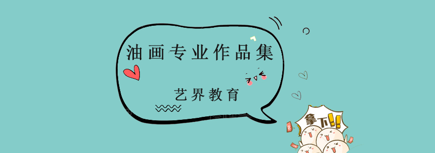 油畫創(chuàng)作過程展示