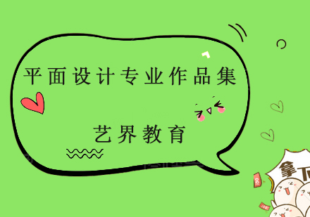 平面設計專業(yè)作品集