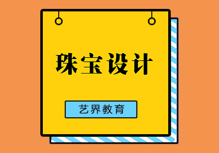 英国珠宝设计学府深度解析