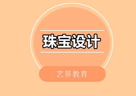 美国珠宝设计院校深度解析