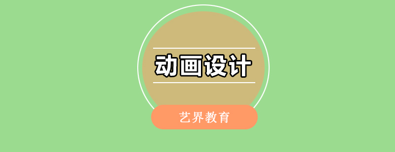 爱丁堡大学动画设计专业
