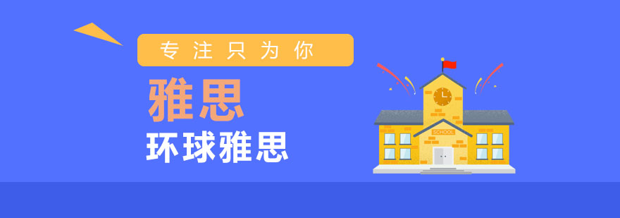 雅思冲刺课程展示
