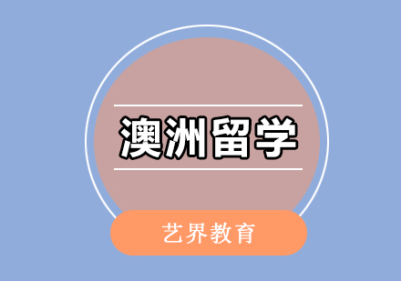 澳洲艺术留学四大核心优势深度解析