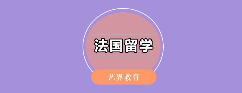法国艺术院校课堂实景