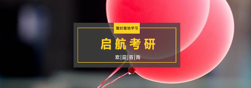 南宁启航考研教学环境