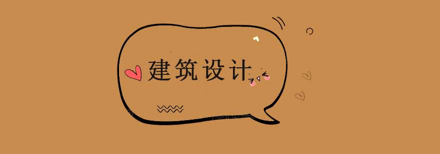 国际建筑教育场景
