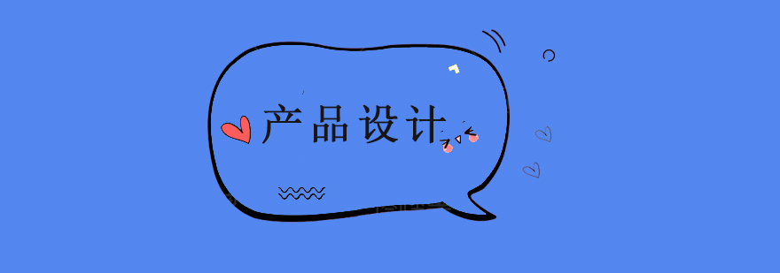 产品设计作品集案例
