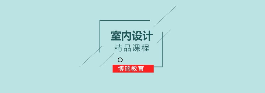 人性化空间设计要素