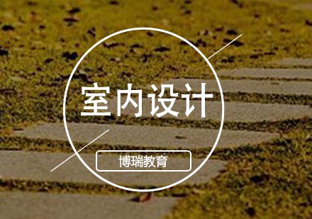 室内空间配色艺术特训课程