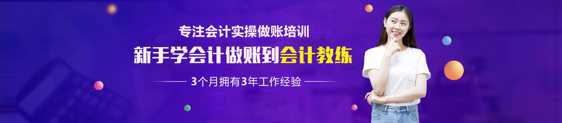 北京会计教练