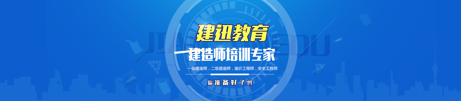 南京建迅教育