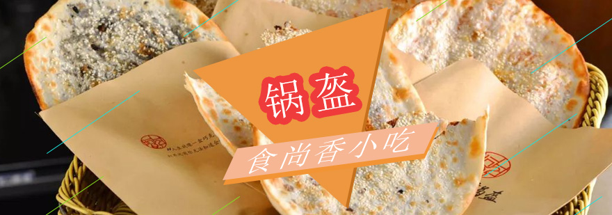 学员实操锅盔制作