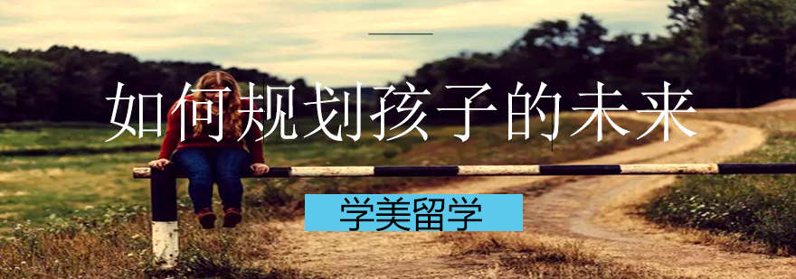 青少年成长规划