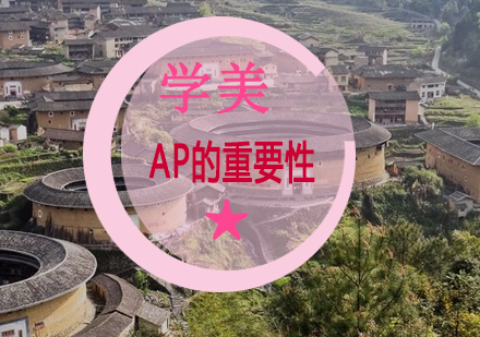 美国私校AP课程改革深度解读