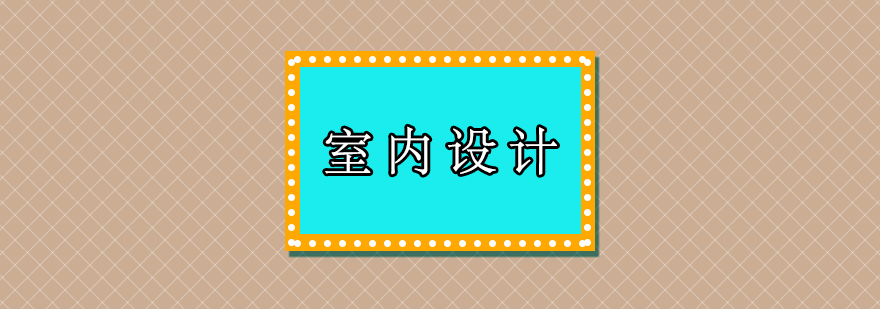 RMIT室内设计教学环境