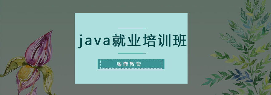 Java课程体系结构