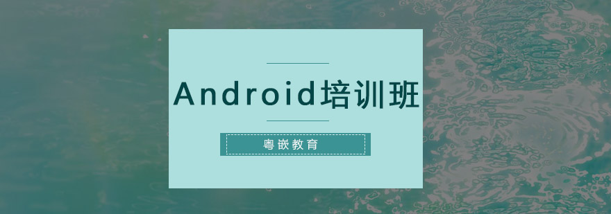 Android开发教学场景