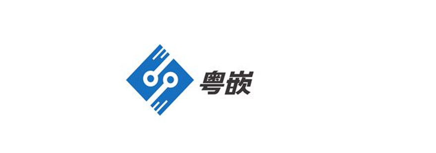 粤嵌教育总部