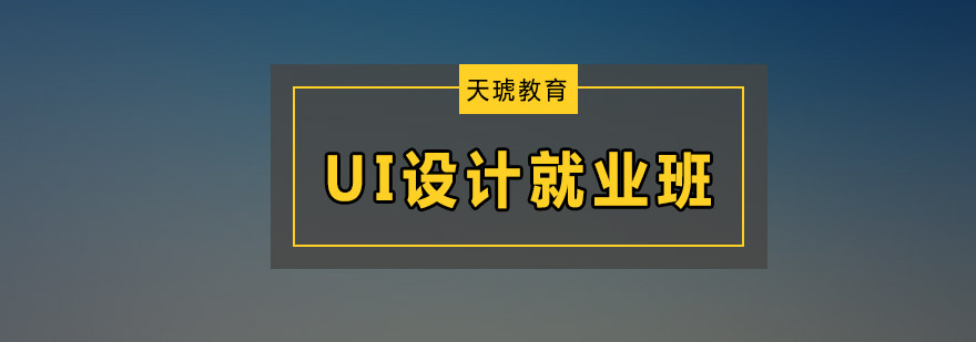 UI设计实战教学场景