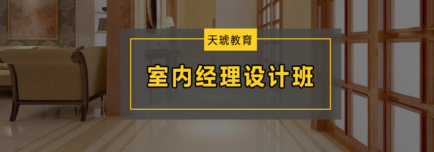 室内设计实训场景