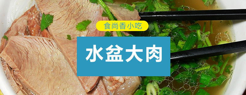 传统水盆大肉制作过程