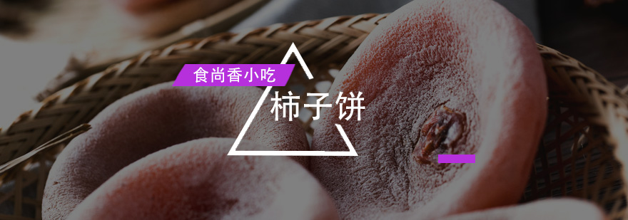 庄里合儿饼制作教学
