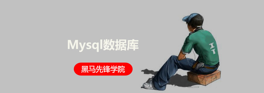 MySQL实战教学场景