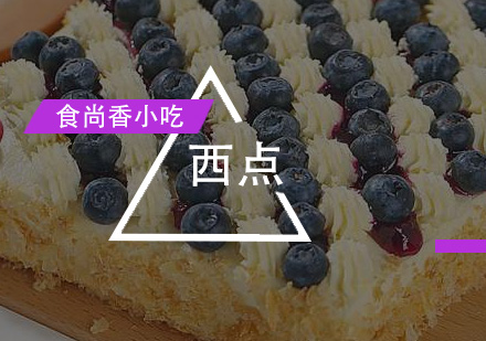 广州西点培训班