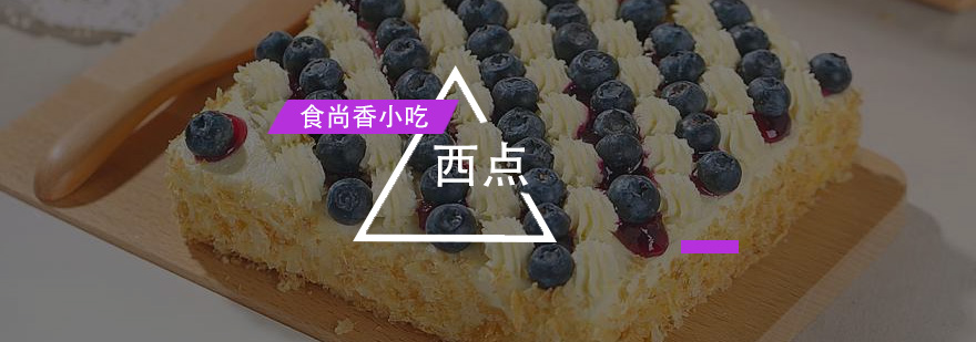 西点教学实景