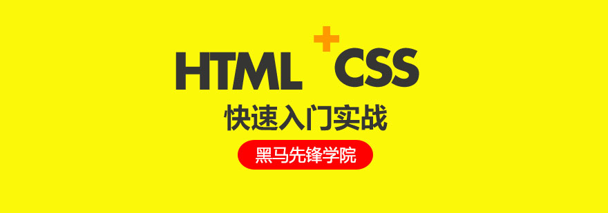 HTMLCSS快速入门实战