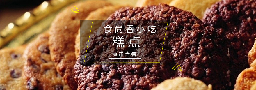 糕点制作实操教学
