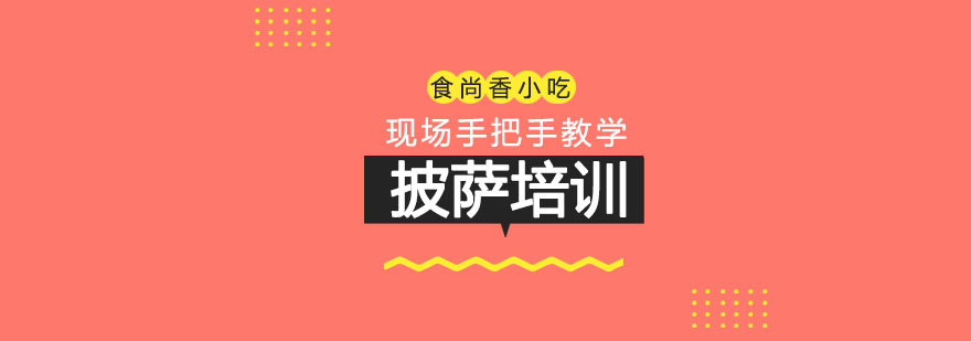 披萨制作过程展示