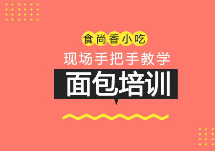 石家庄面包培训