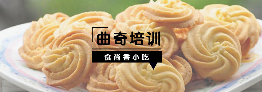 曲奇制作教学现场