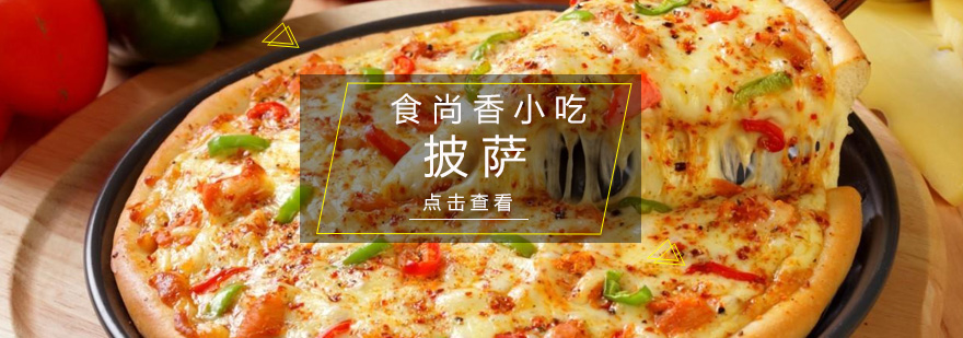 披萨制作教学现场
