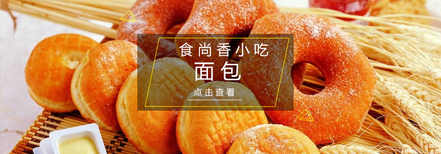 面包制作实操教学