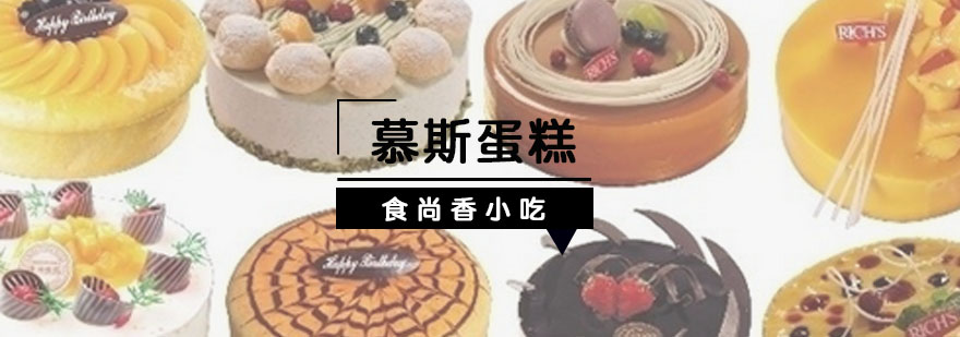 慕斯蛋糕制作教学
