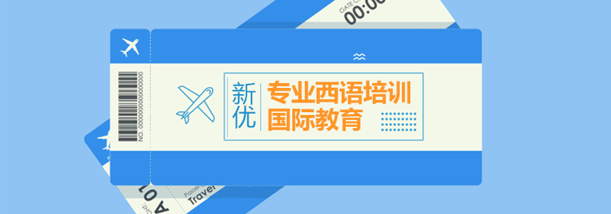 新優(yōu)國際教育服務(wù)中心