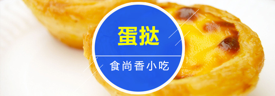 葡式蛋挞制作过程实拍