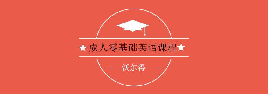 英语学习场景