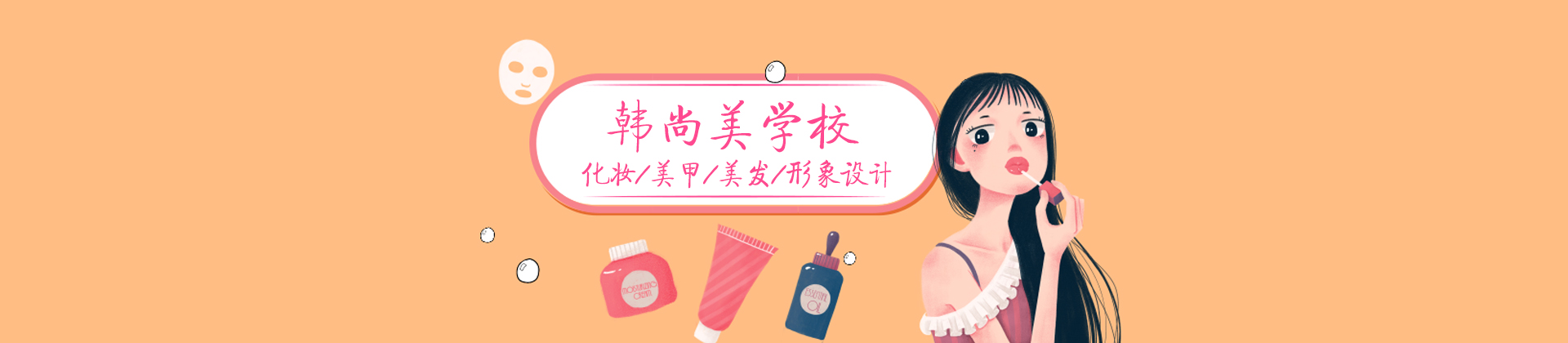 南昌韩尚美培训学校