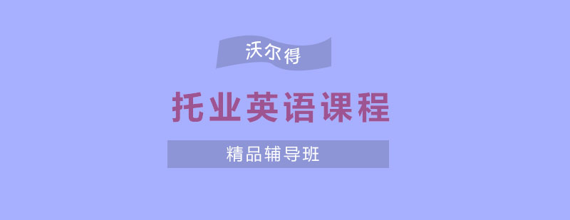 商务英语培训场景