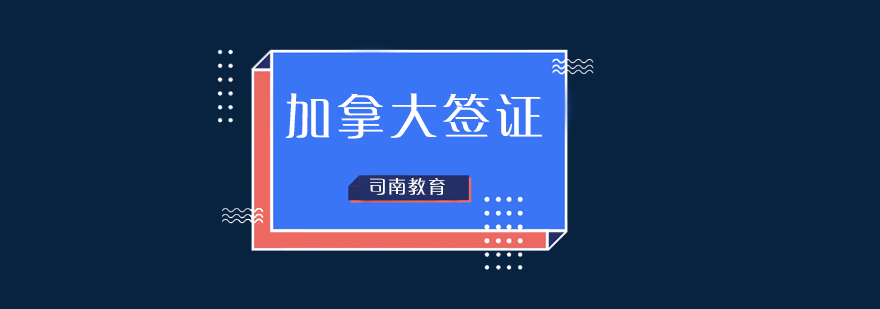 签证申请要点图解