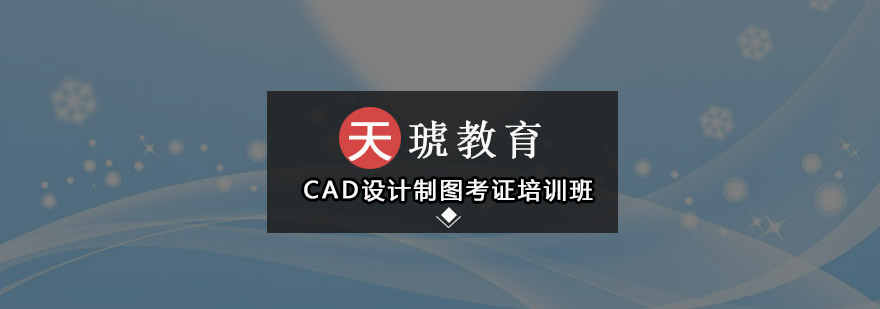 CAD设计制图操作界面