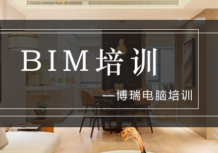 合肥BIM一级培训