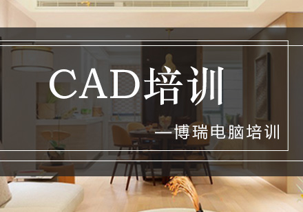 合肥CAD培训课程