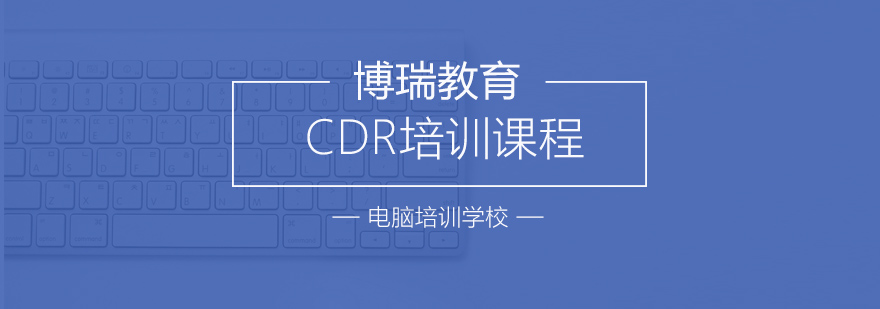 CDR设计作品展示
